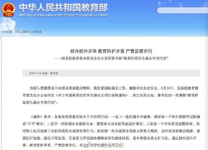 国务院教育督导办：努力开设游泳课教会学生游泳