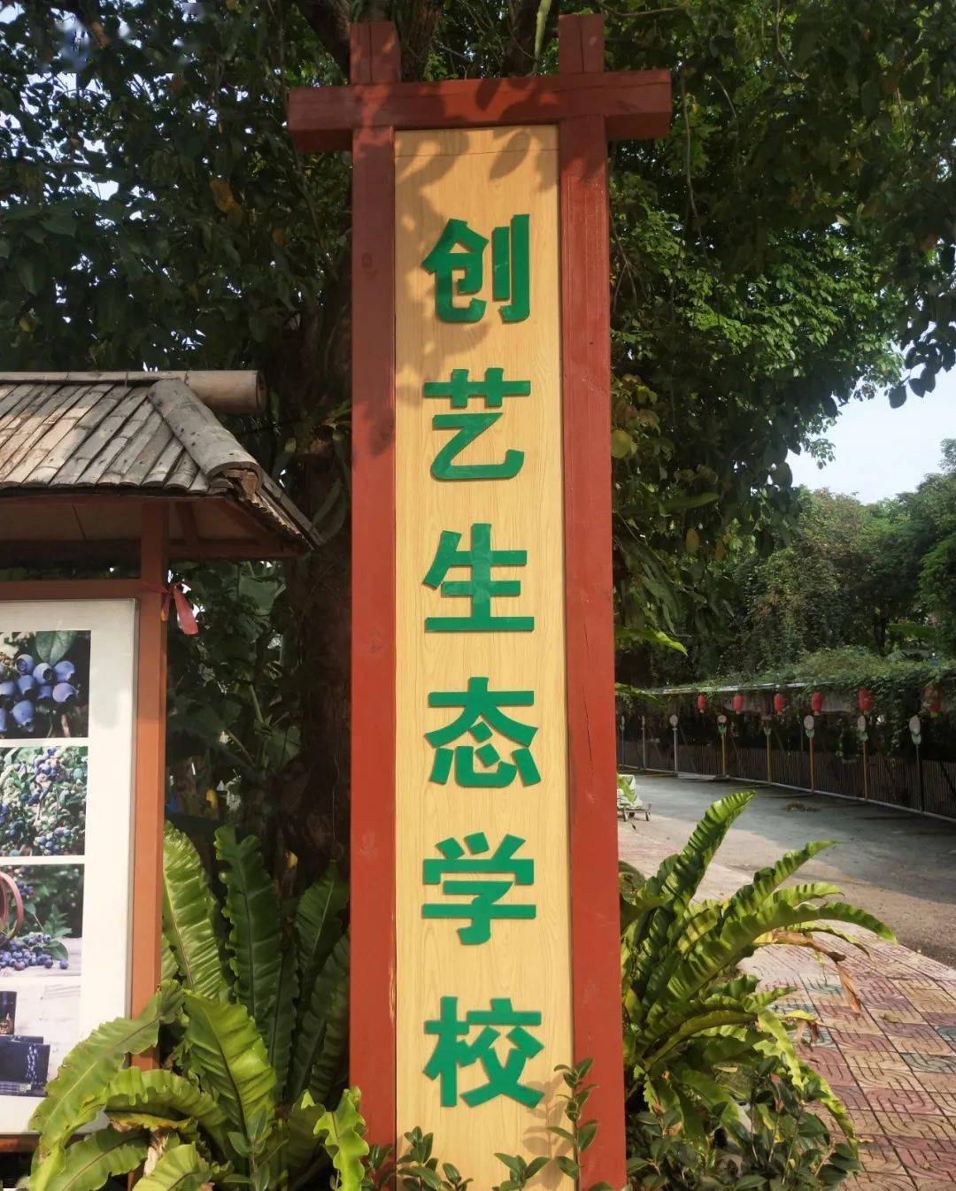 创艺生态学校坐落于麻涌创艺生态园内,2018年成功评选  东莞市中小
