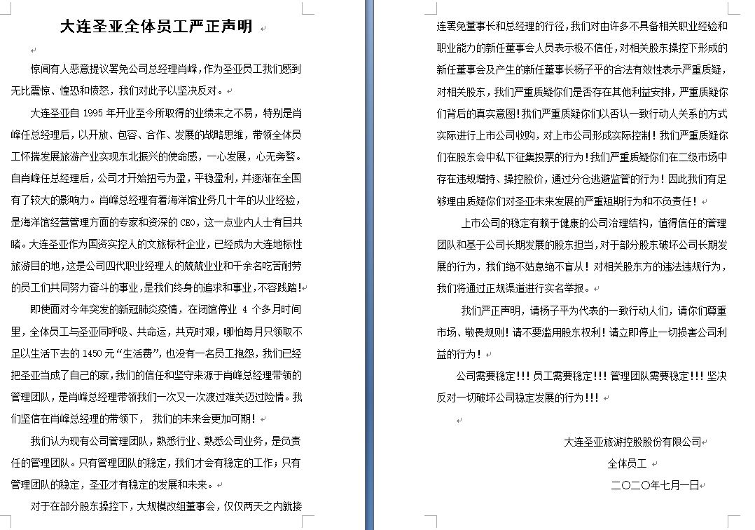 监管部门|这家公司发生了什么？总经理突遭罢免，全体员工怒发严正声明，监管部门已介入！（附视频）