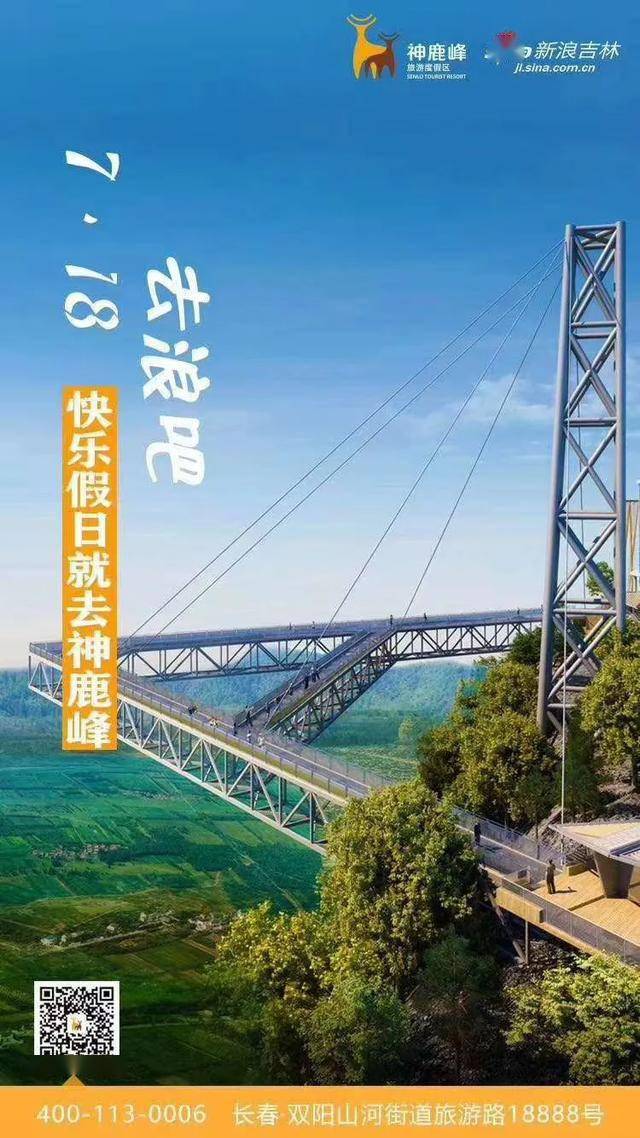 长春市文广旅局副局长张占铎调研神鹿峰旅游度假区