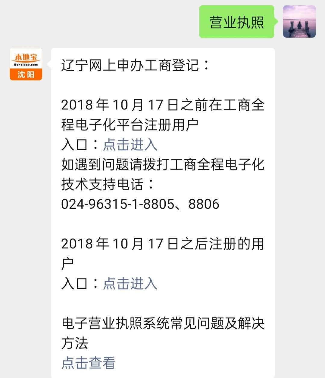 新措施沈阳实现营业执照全市通办网上办理跨区领照