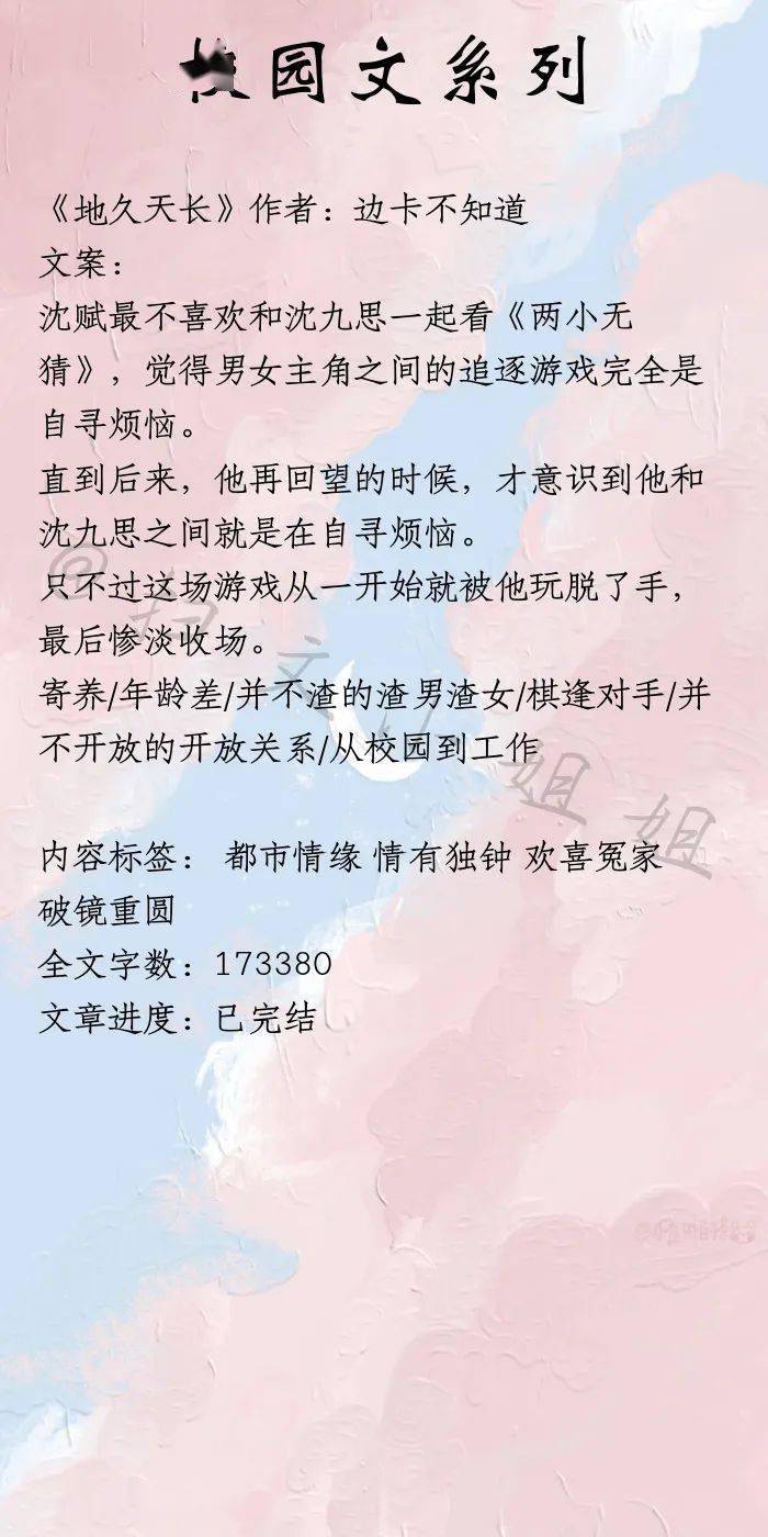 言情小说推荐 校园文系列