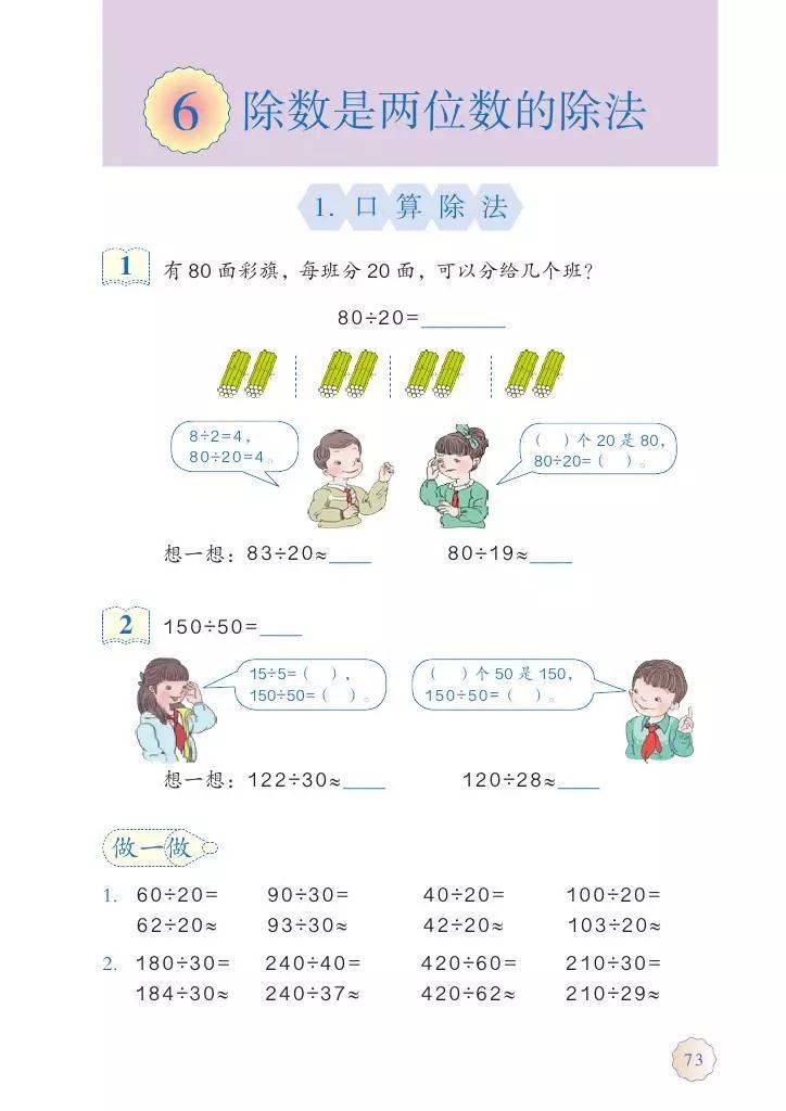 【暑假预习】2020秋人教版数学四年级(上册)教材高清电子版|可下载