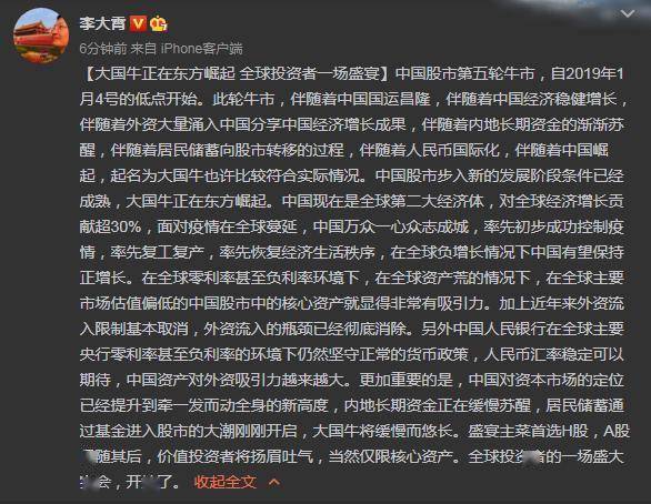 牛市信号频现！李大霄：大国牛正在东方崛起 全