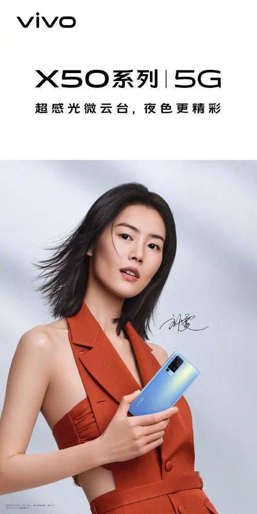 vivo官方微博正式官宣即将发布的x50系列代言人,为国际超模刘雯.