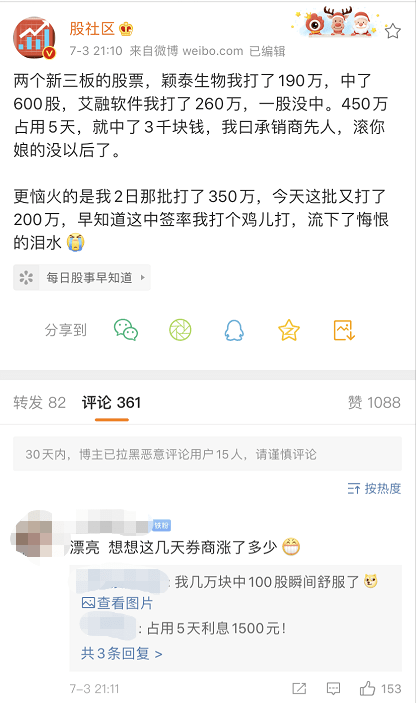 新三板|首批新三板打新结果来了：果然有100%中签的！却也有260万一签没中的…