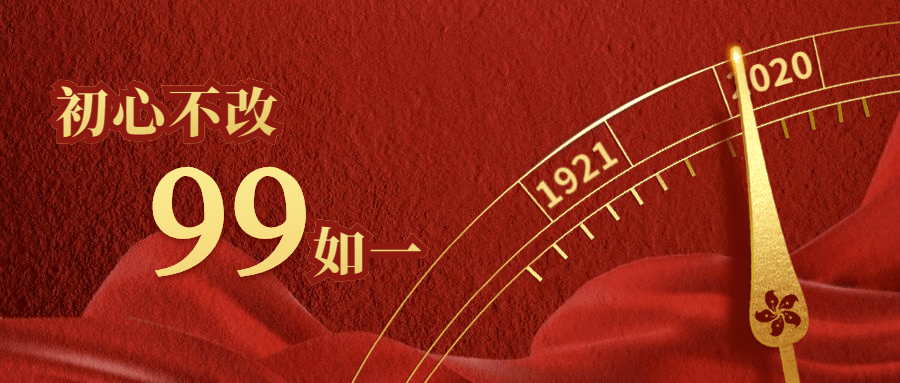 【党旗飘扬】银川车务段各党总支开展庆祝建党99周年系列主题活动
