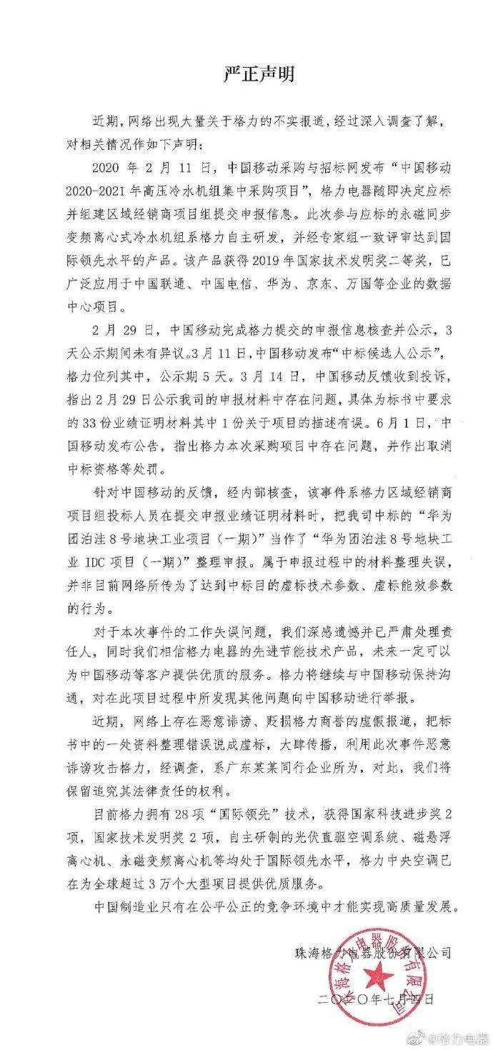 声明|凌晨，格力紧急声明！