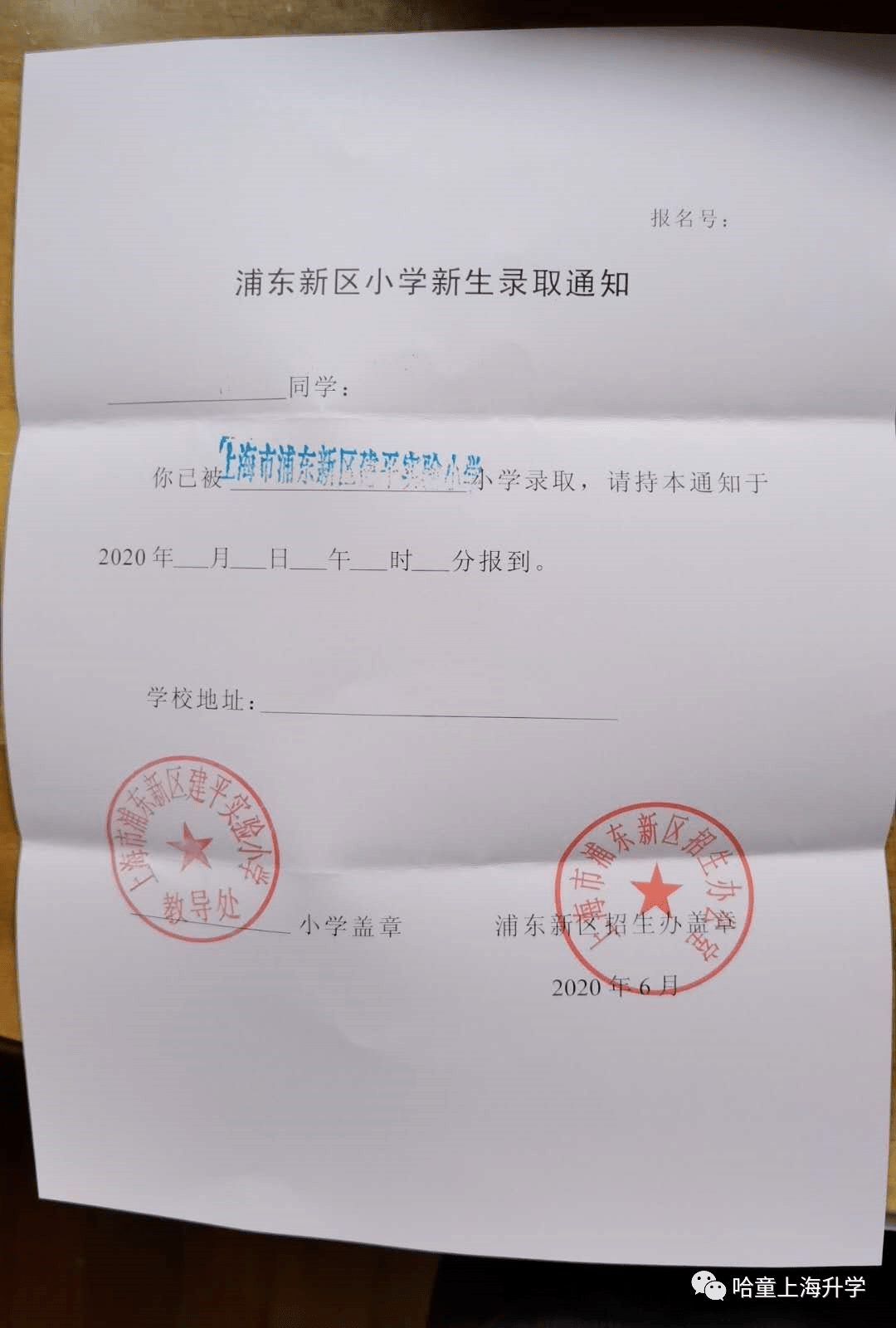 来啦上海多校发放录取通知书中小学都有你收到了吗