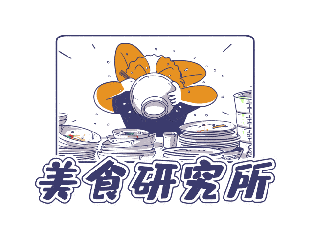 美食研究