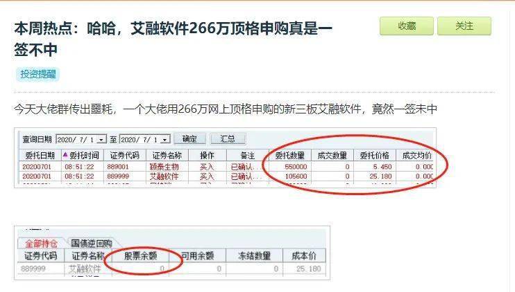 软件|深夜重磅！首批新三板打新结果来了：果然有100%中签的！却也有260万一签没中的…