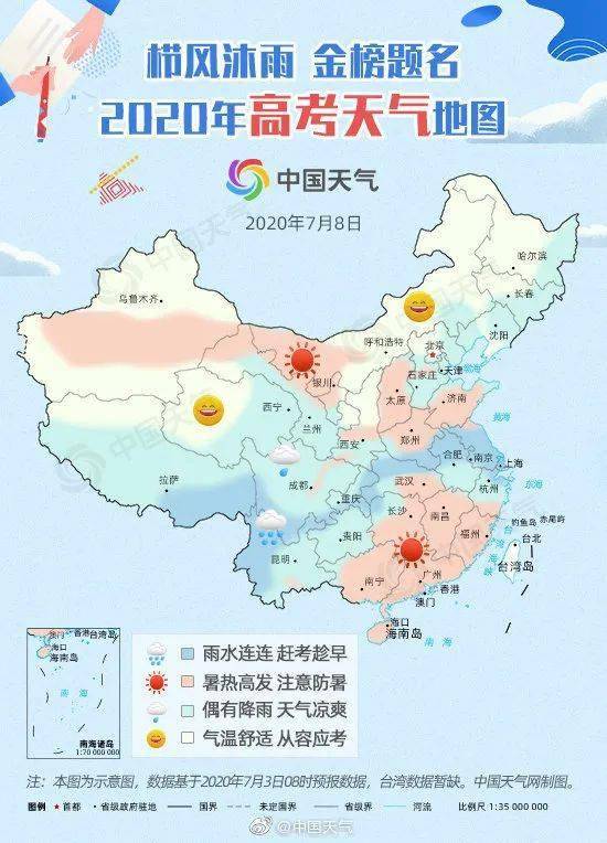 合肥|刚刚!安徽高考天气预报发布!