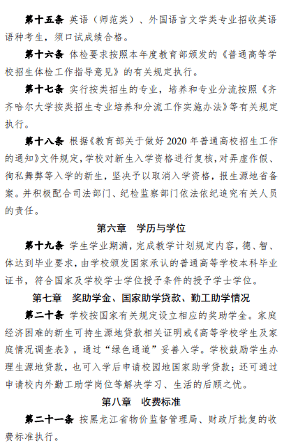 大学|每日一校丨齐齐哈尔大学 养正毓德 精存自生