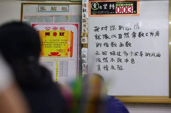 高三|用函数告白！高三学生即将离校不舍老师