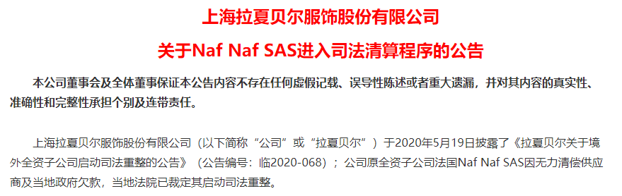 NafNafSAS|“中国版ZARA”凉了？上市3年市值蒸发百亿，去年亏损21亿，关店4000余家，如今股价又连续3个跌停