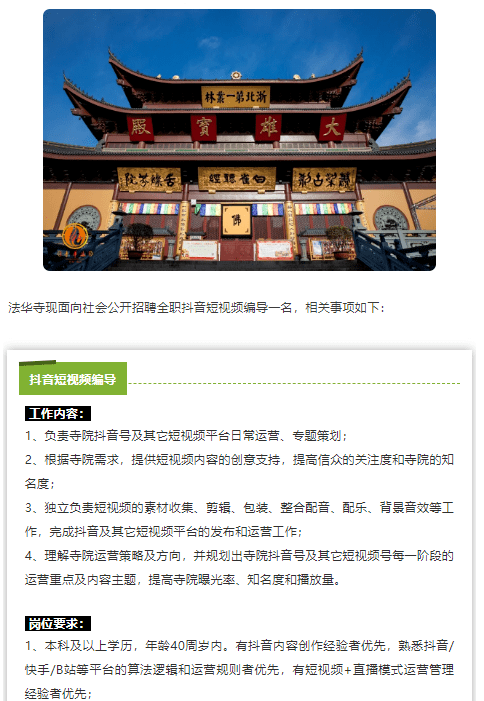 灵隐寺|又有寺庙招新媒体小编，待遇很诱人