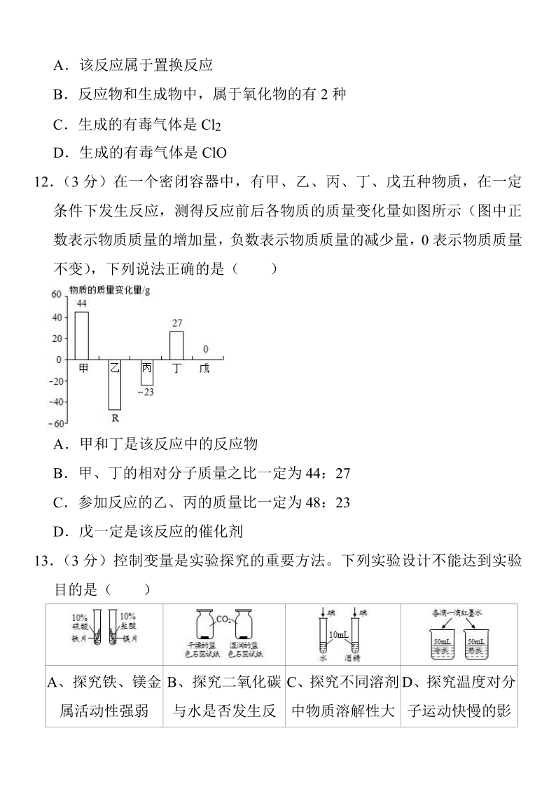 2020中考化学模拟卷及答案(打印版,考前做一遍!