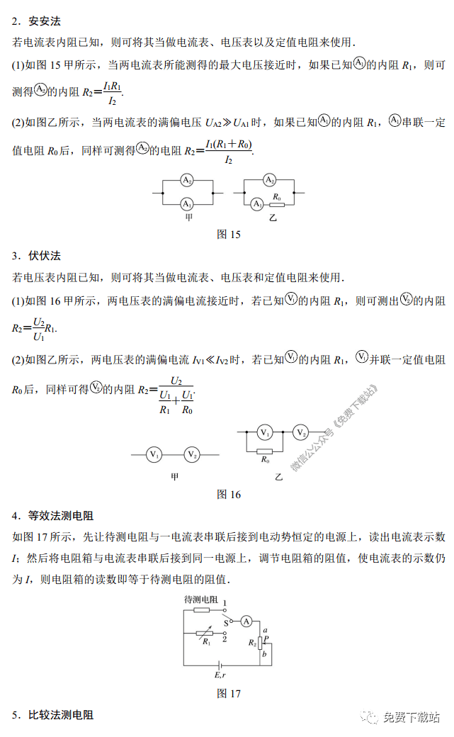物理|2020 高考物理11个必考实验详细归纳（可下载打印）