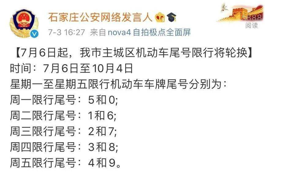 石家庄7月限行日历出炉!下周一限号有调整!