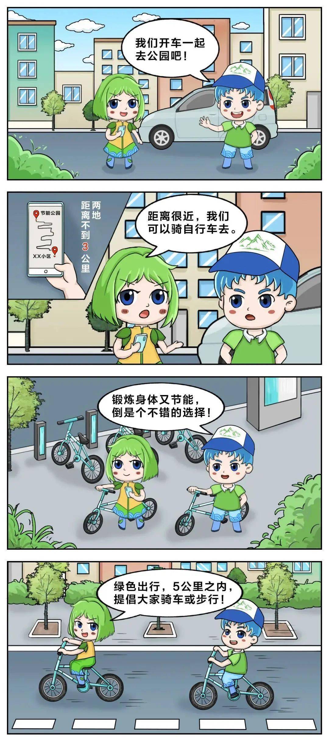 【节能宣传周 】四格漫画带你走进节能日常