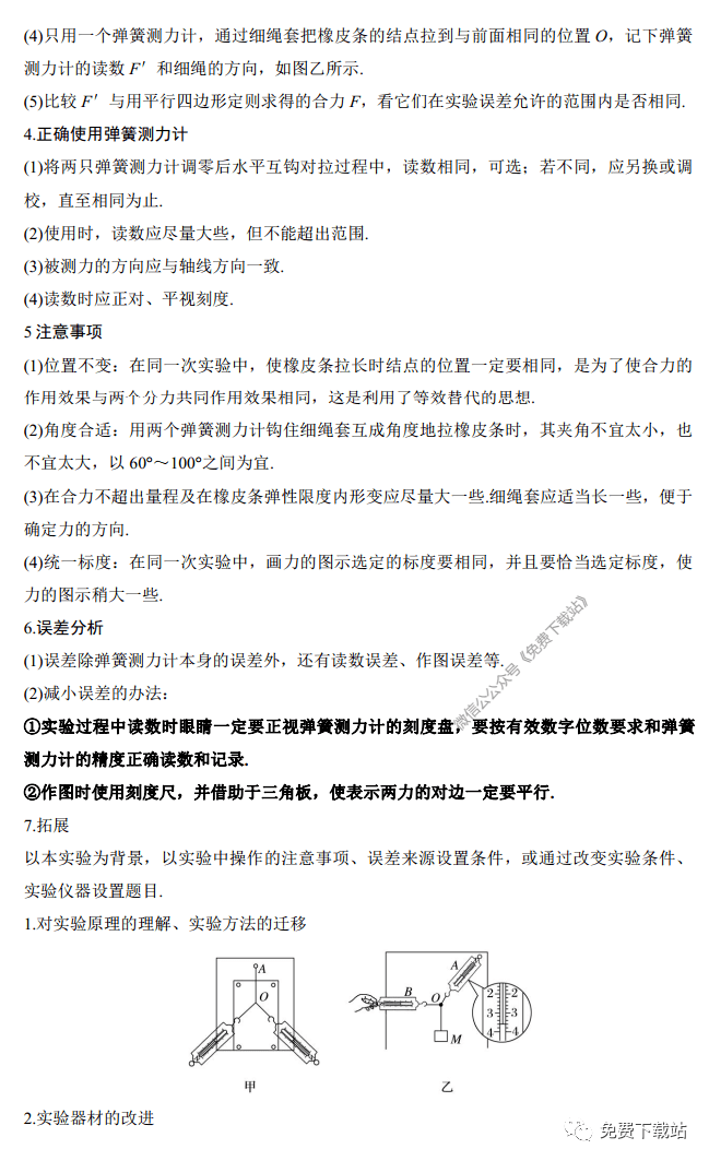物理|2020 高考物理11个必考实验详细归纳（可下载打印）