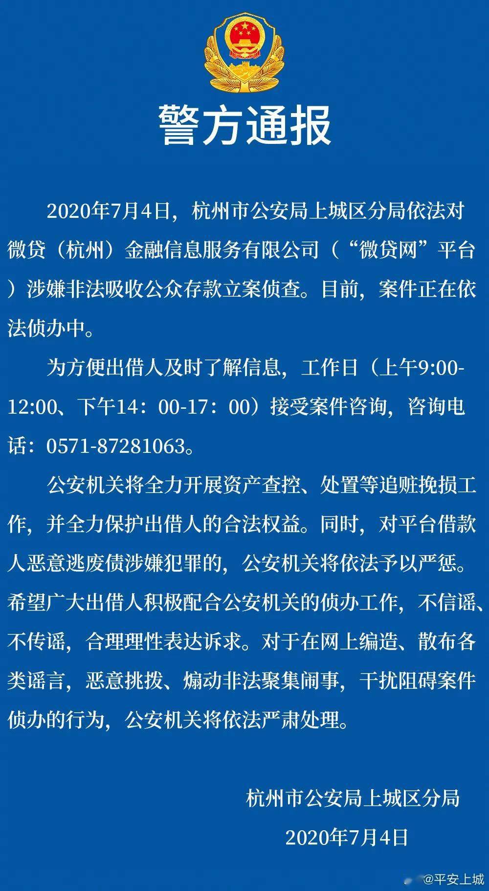 平台|深夜突发！杭州第一大P2P被警方立案侦查：3000亿借贷，近百亿未还！