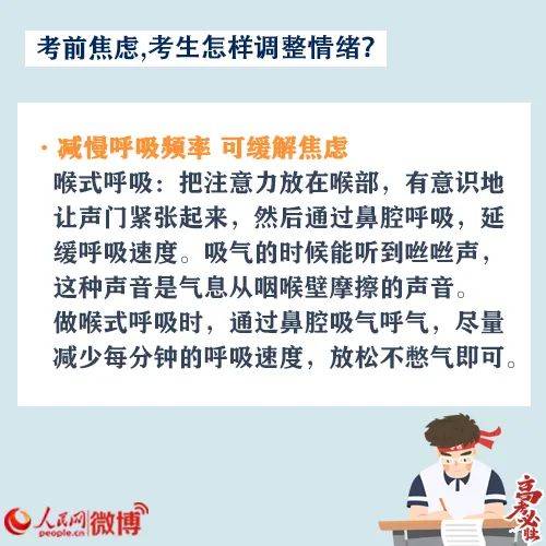 家长|【温馨提示】高考加油|考前解压小秘籍
