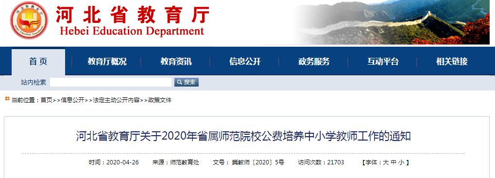 唐山师范学院2020年_唐山师范学院、省属师范招收公费师范生,玉田22人