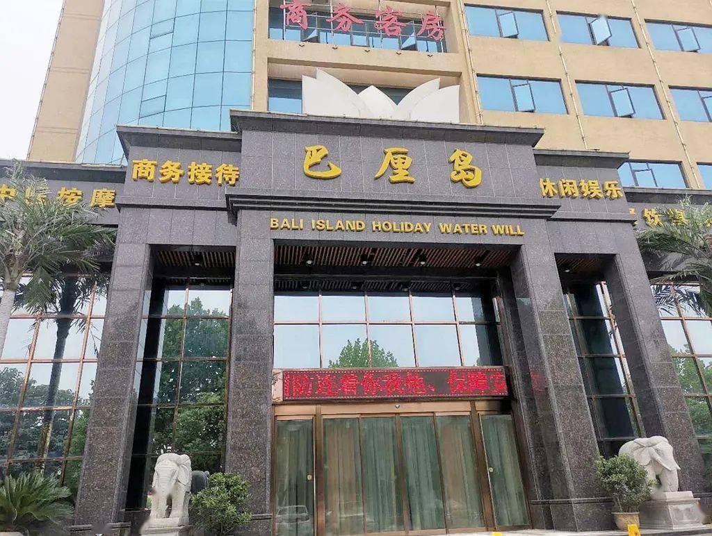 妈呀天呐随州这家超10000㎡假日酒店汤泉自助亲子娱乐低至199元