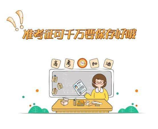 守护|守护每位考生的梦想高考加油！最高标准、最严举措