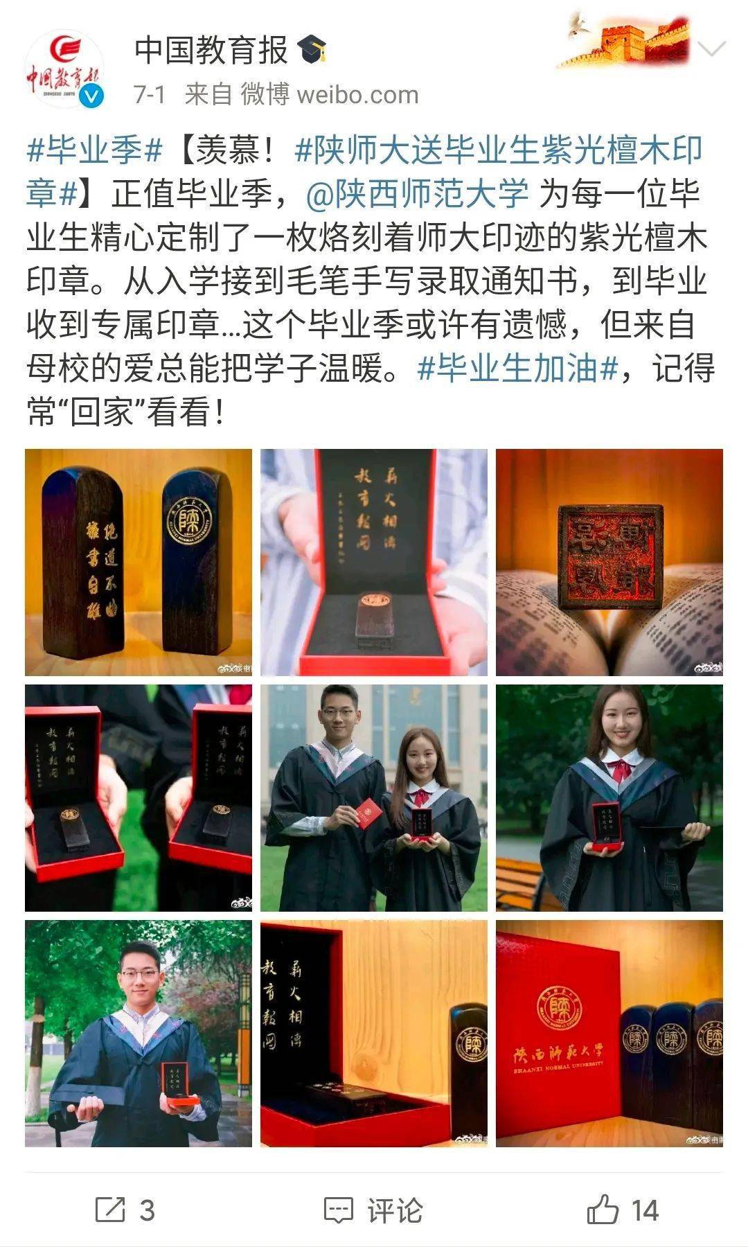 印章|陕师大温暖又硬核！连上热搜！这个毕业季