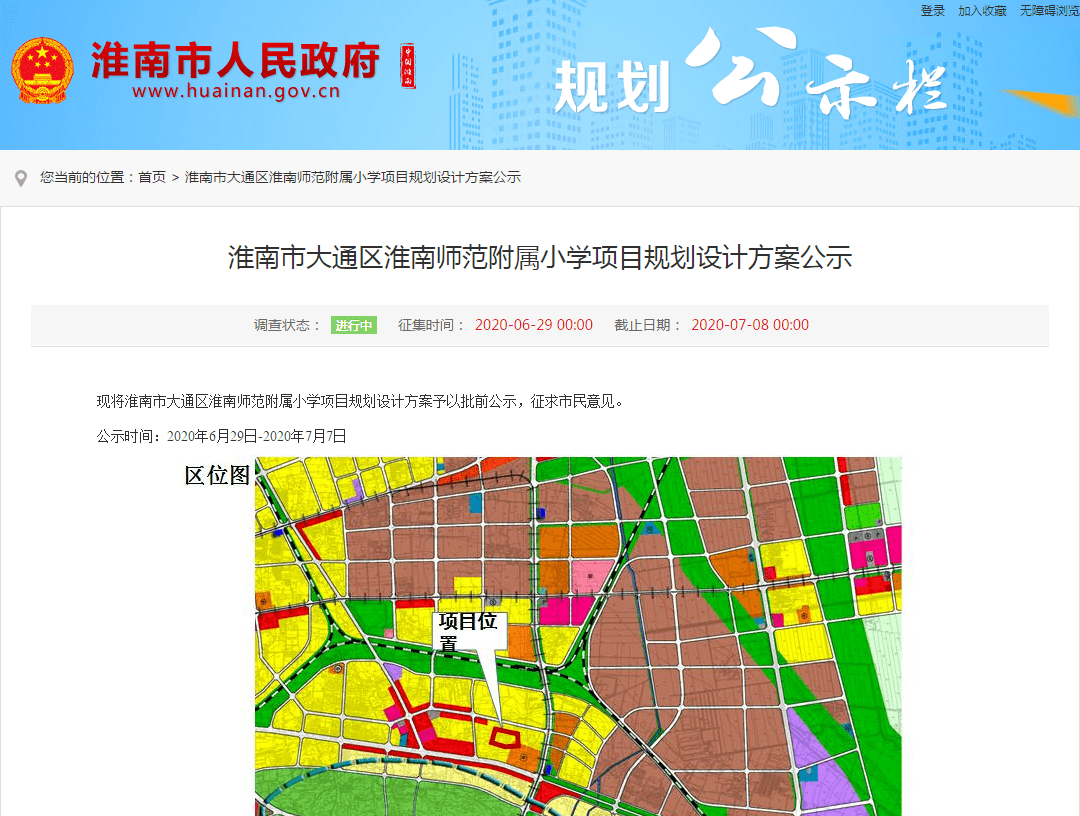 最新消息:淮南大通区淮师附小规划方案公示中