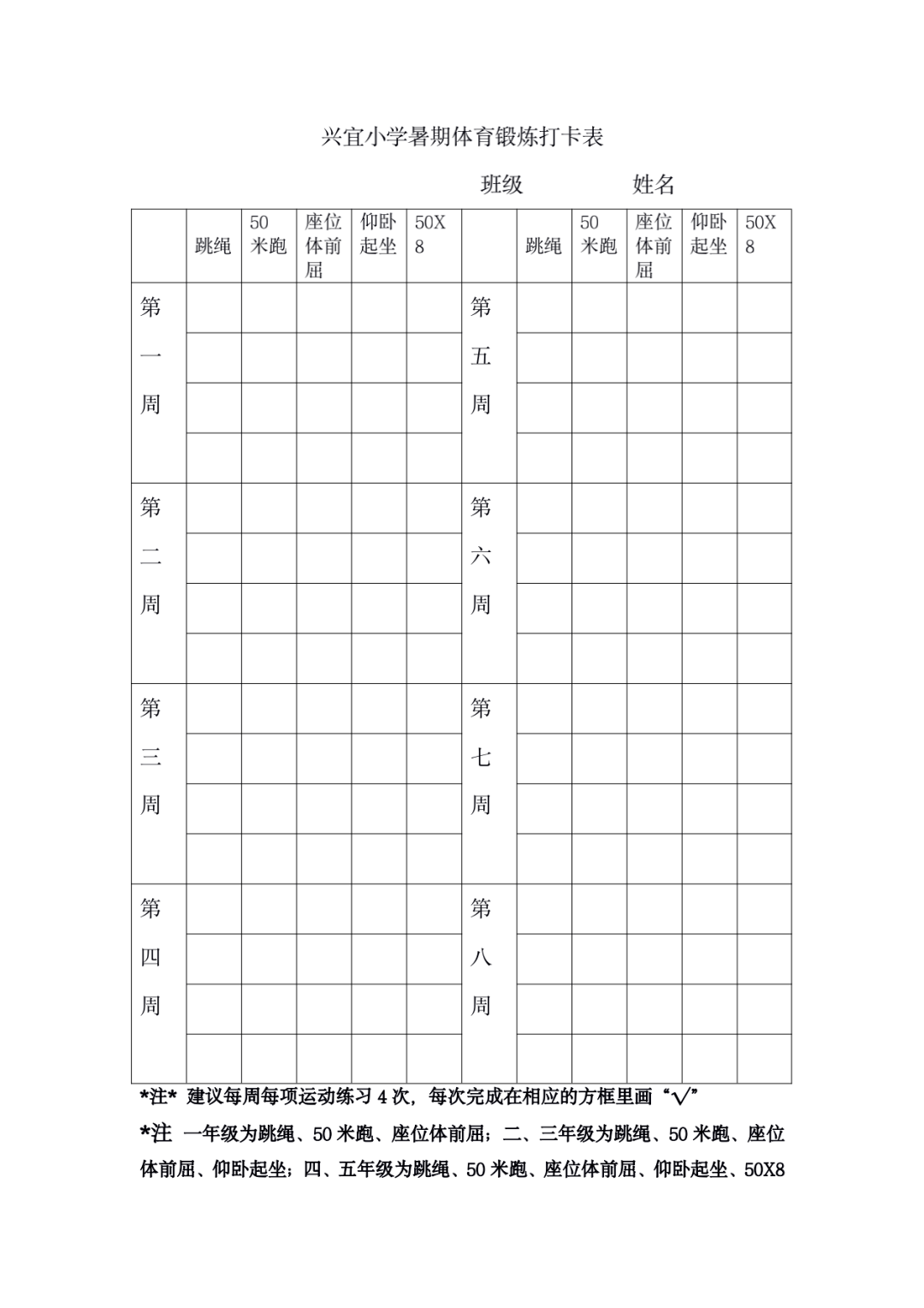 兴宜小学2020年暑期体育家庭作业实施方案