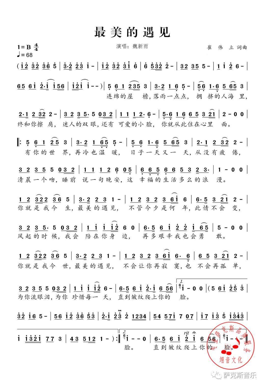 【最美的遇见】魏新雨经典歌曲(深情中音萨克斯音乐)
