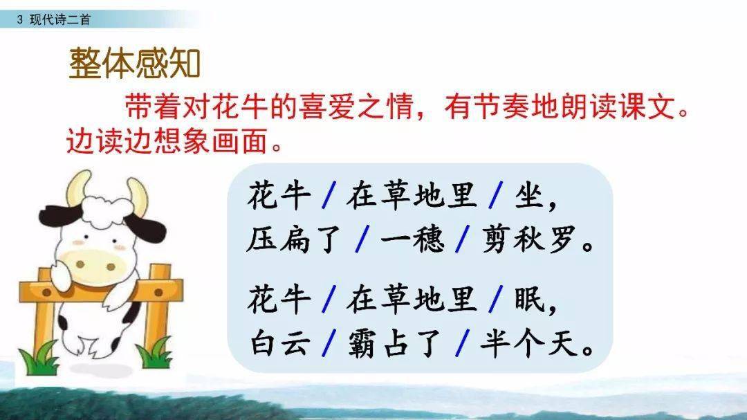 《花牛歌》写了小花牛在草地上发生的一些有趣的事情,表现了小花牛的