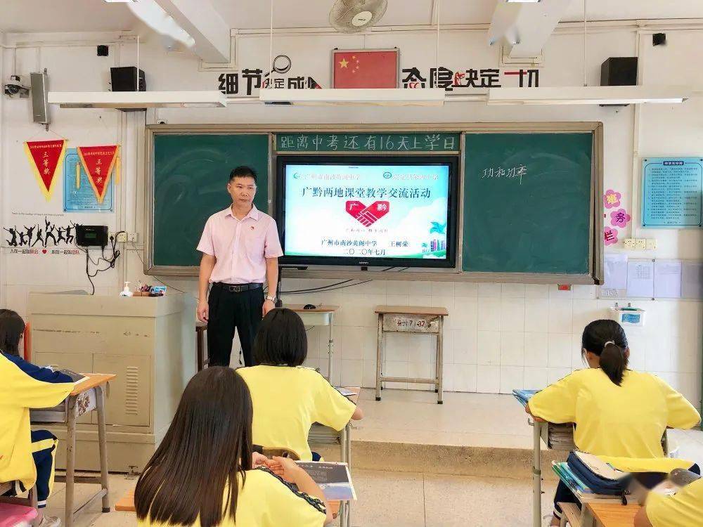 广黔同心,携手同行一一黄阁中学与贵定四中开展课堂教学交流活动记实