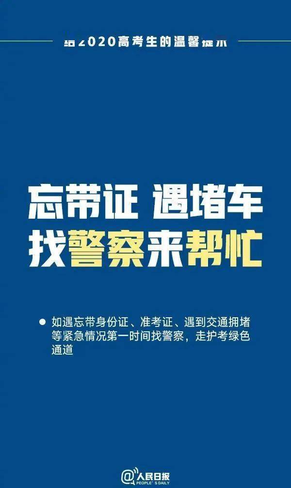 考试|转给所有高考生！| 高考加油考前必备！这份高考前最后一天的叮嘱