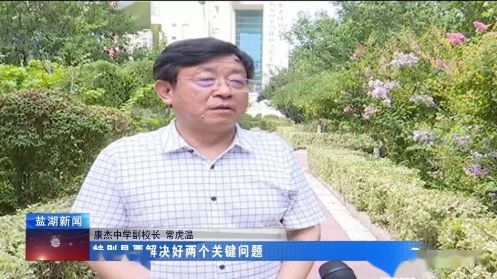 康杰中学副校长 常虎温