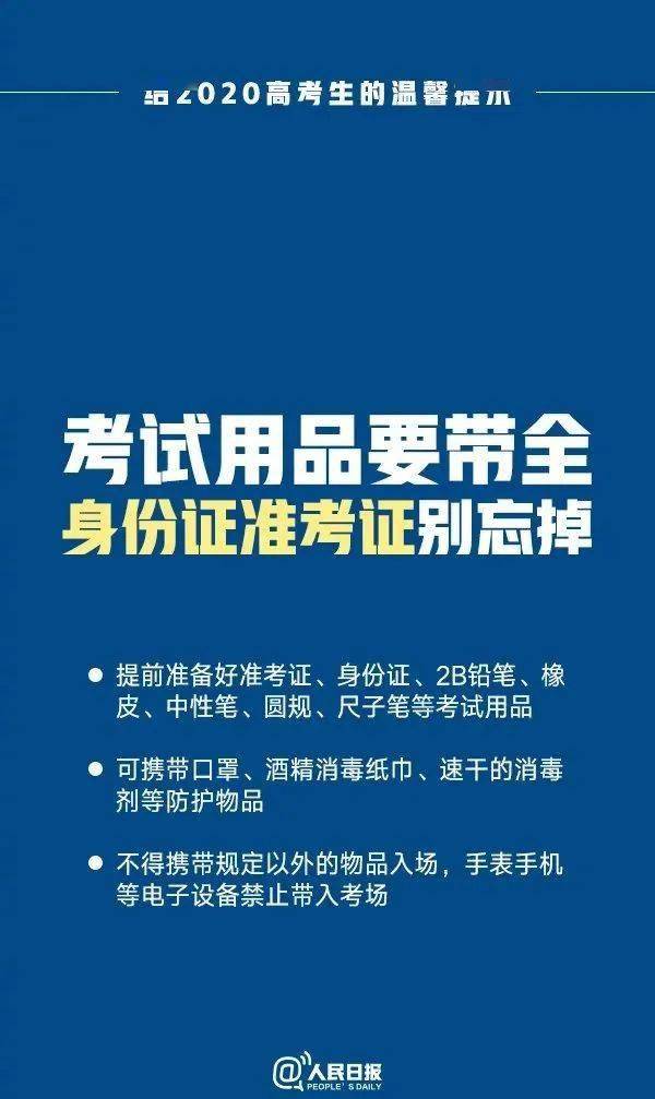 考试|转给所有高考生！| 高考加油考前必备！这份高考前最后一天的叮嘱