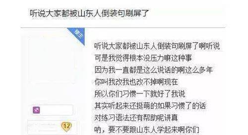 山东人爱说倒装句没有吧我觉得