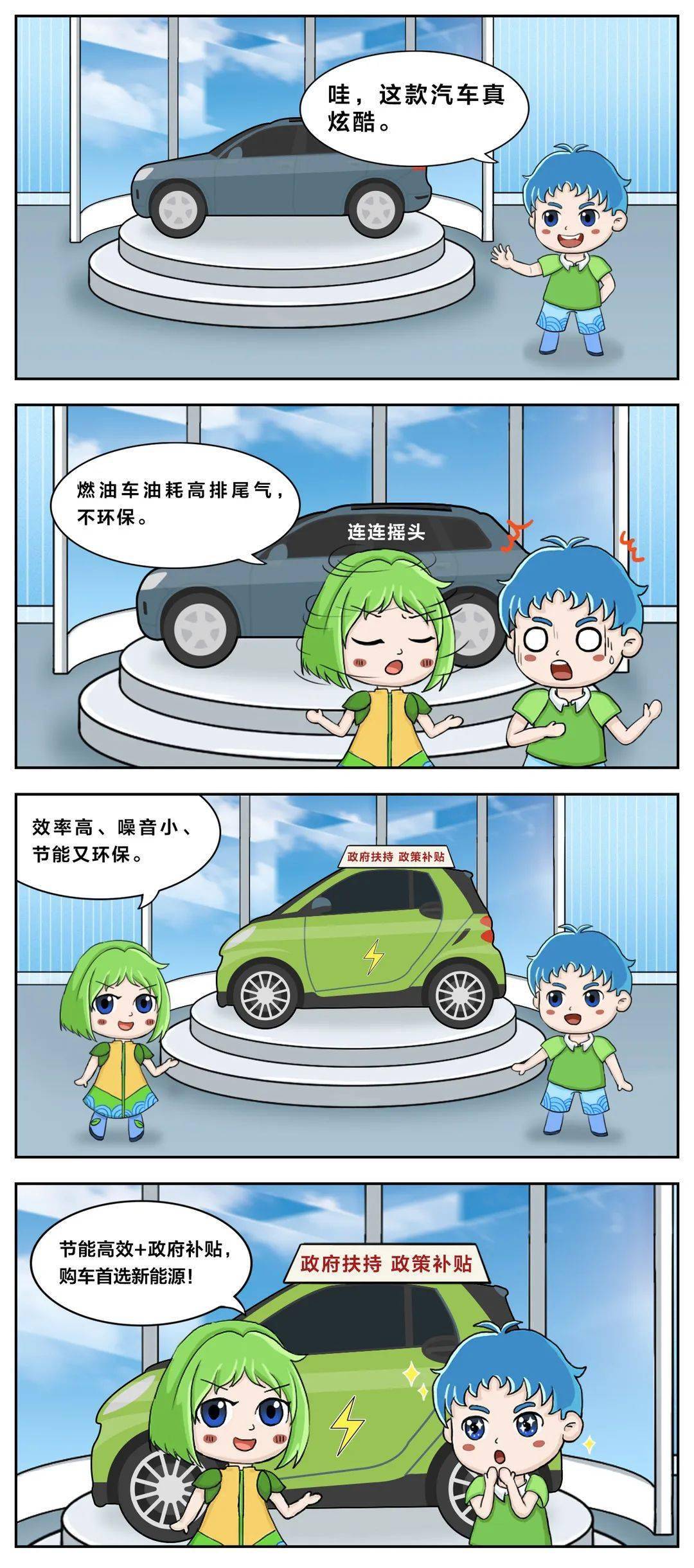 节能四格漫画来啦,一起走进"能小宝"与"节小贝"的节能