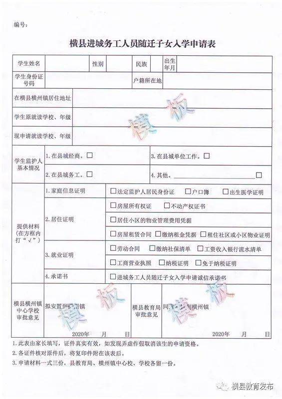 横县2020年义务教育阶段进城务工人员随迁子女【入学办事指南】