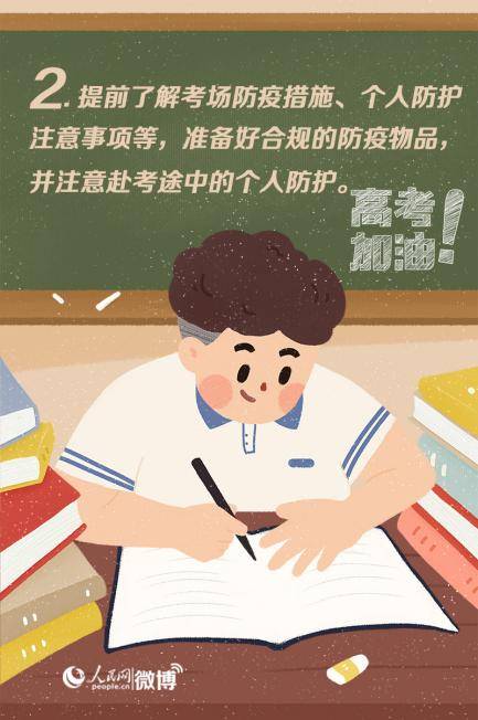 家长|【温馨提示】高考加油|考前解压小秘籍