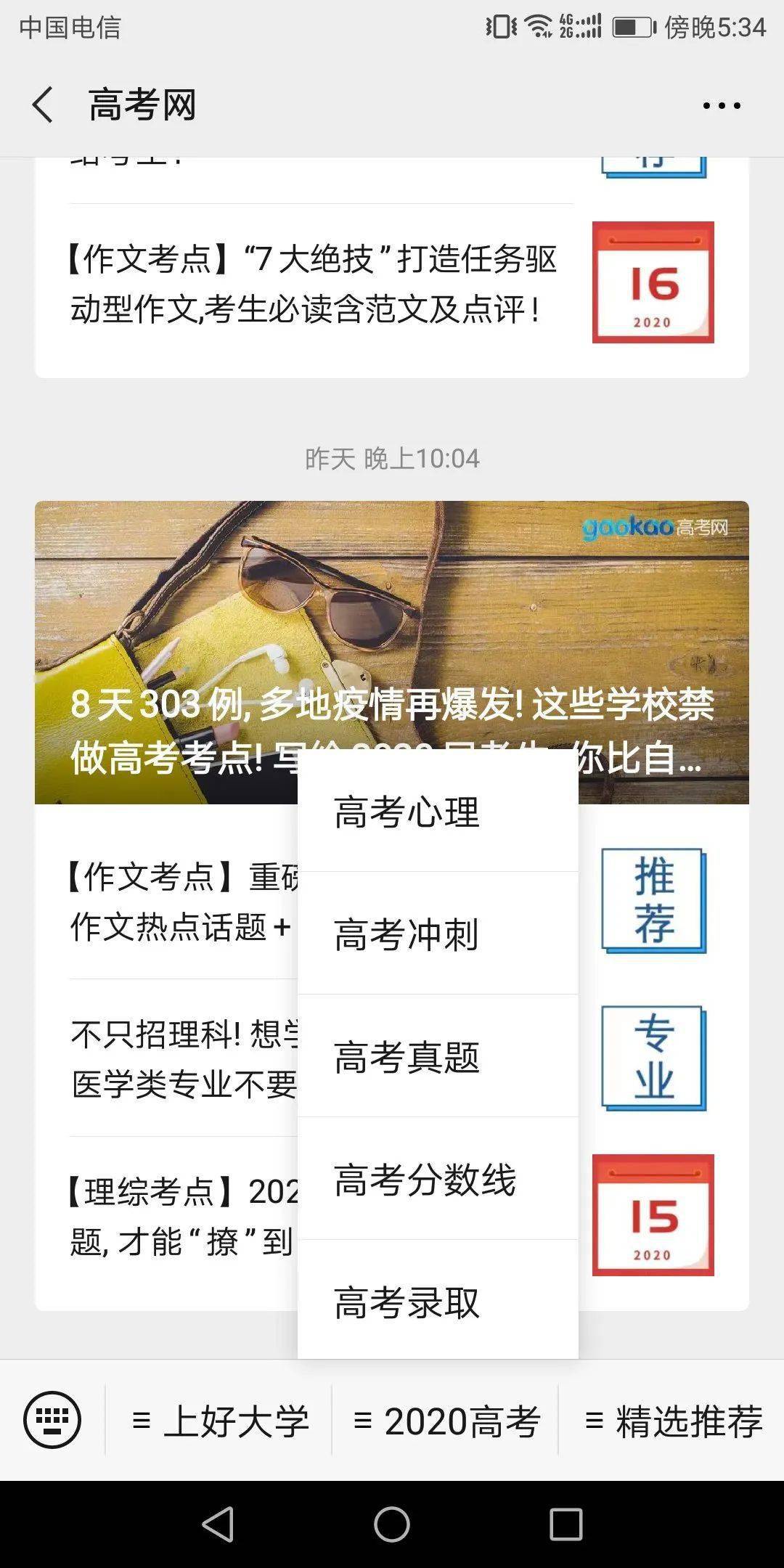工具|只差这一套工具！【高考工具】你和成绩飙升
