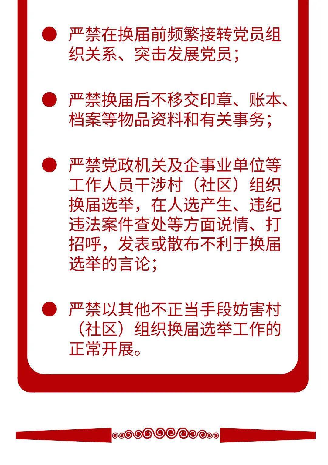 公布关于诸暨村社换届选举