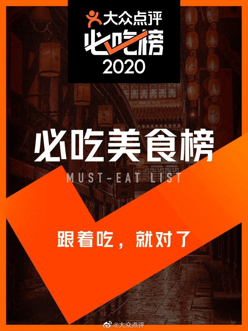 2020年度上海「必吃榜」美食研究报告1.0篇出炉!