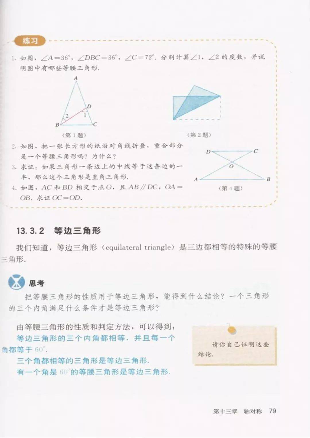 人教版八年级上册数学电子课本