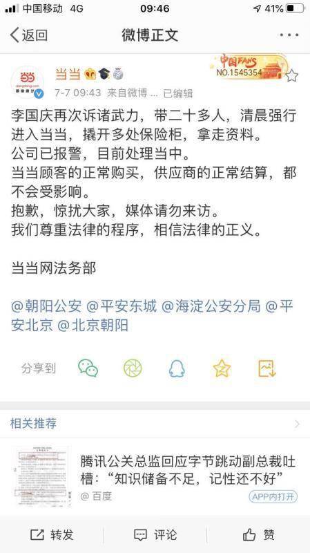 ‘leyu乐鱼官网’当当关伟:李国庆花了20多人打开多个保险