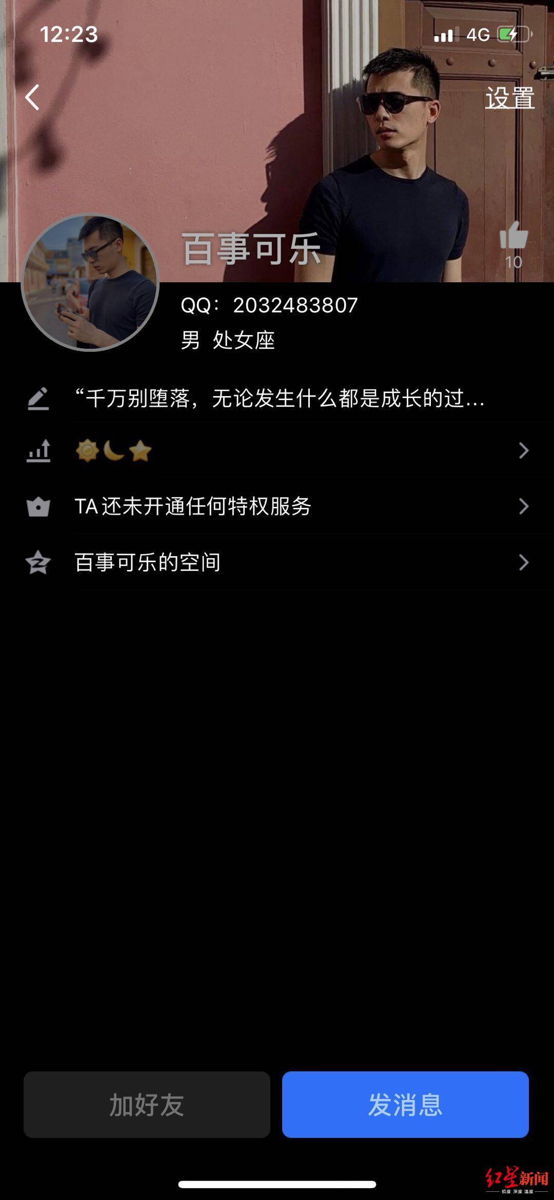 微信|盗用帅哥图片当头像，嘘寒问暖又表白……女子自述如何一步步落入“杀猪盘”