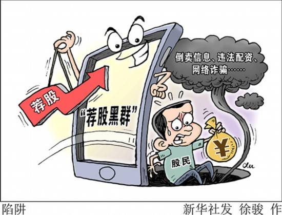 网络|起底“荐股黑群”:41人的“荐股群” 40人是“托儿”